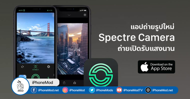 Spectre Camera App For Long Exposure Shot