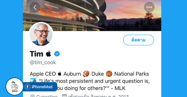 Tim Cook Chage Twitter Name To Tim Apple