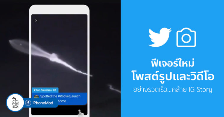 Twitter Rolling Out Photo Video Capture New Feature