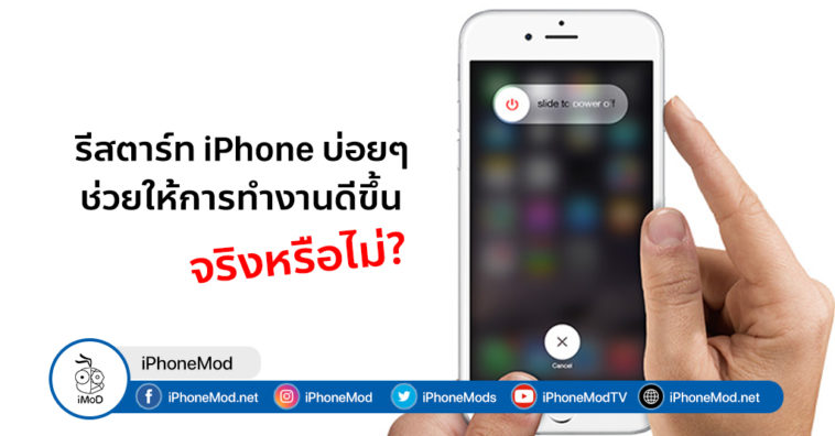 Usually Restart Iphone For Better Performance