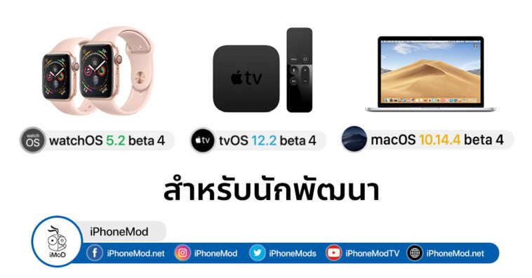 Watch Os 5 2 Beta 4 And Tvos 12 2 Beta 4 Mac S=10 14 4 Beta 4 Seed