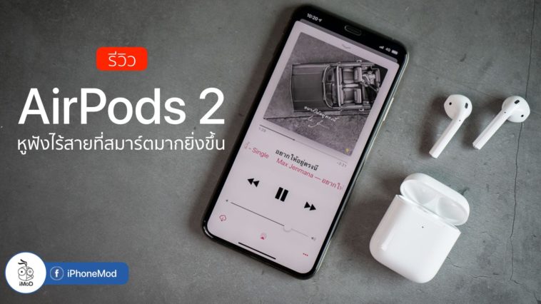 Airpods 2 Wireless Review Cover