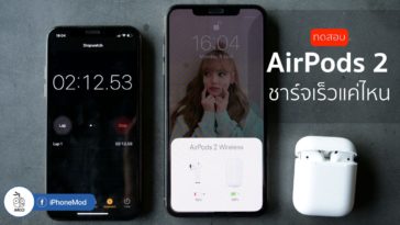 Airpods 2 Chrage Speed Test Cover