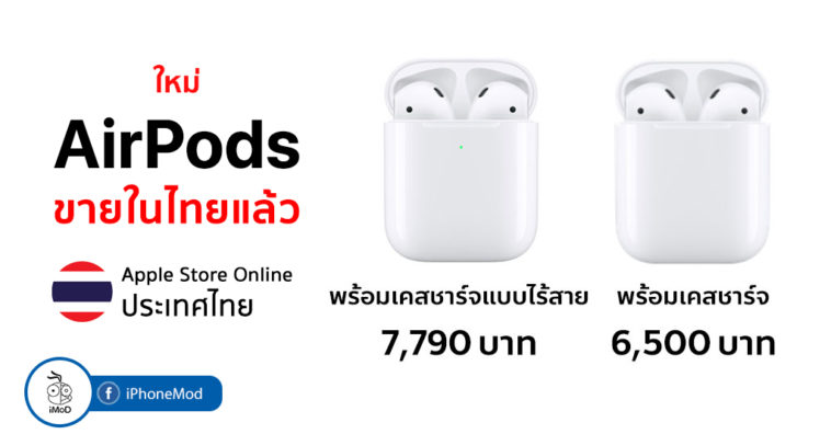 Airpods 2 Released