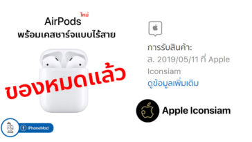 Airpods 2 Wireless Charge Case Outstock Apple Iconsiam Th