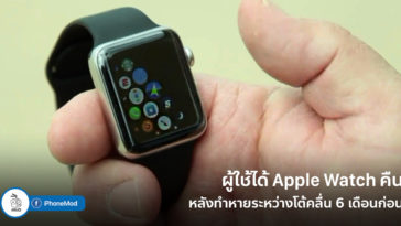 American Man Found Lost Apple Watch And Come Back After 6 Month