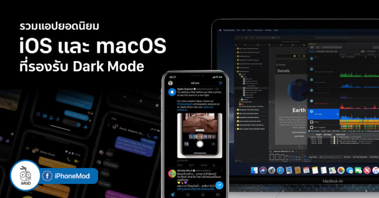 App For Ios Macos Support Darkmode