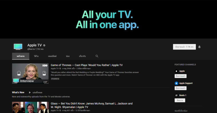 Apple Debut Apple Tv Youtube Channel