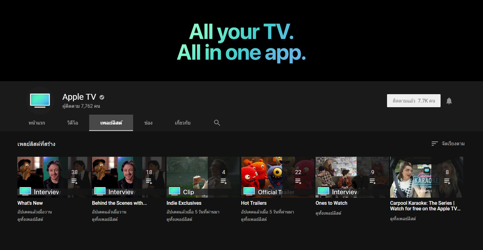Apple Debut Apple Tv Youtube Channel Img 1
