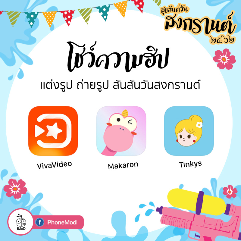 Apple Happy Songkran Day 2019 3