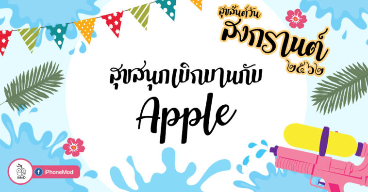 Apple Happy Songkran Day 2019