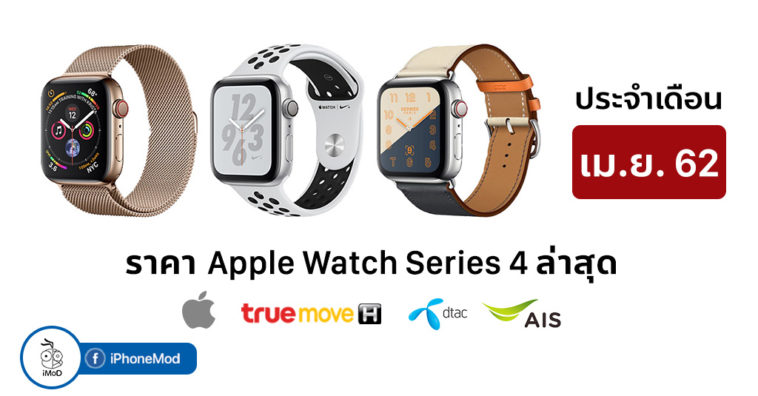 Apple Watch Series 4 Price Update April 2019