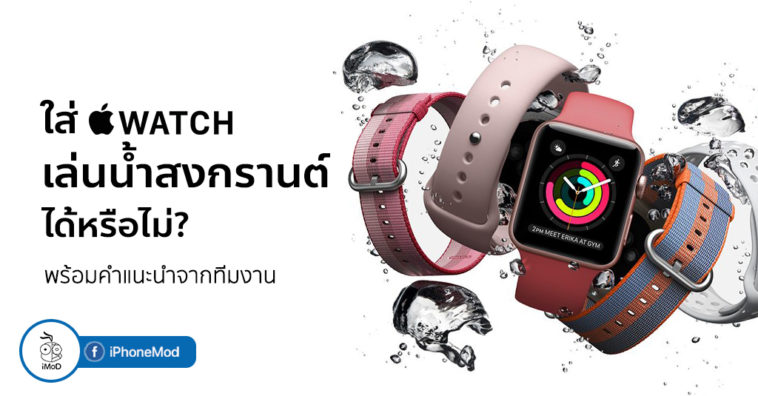 Apple Watch Water Resistant How To Tack Care