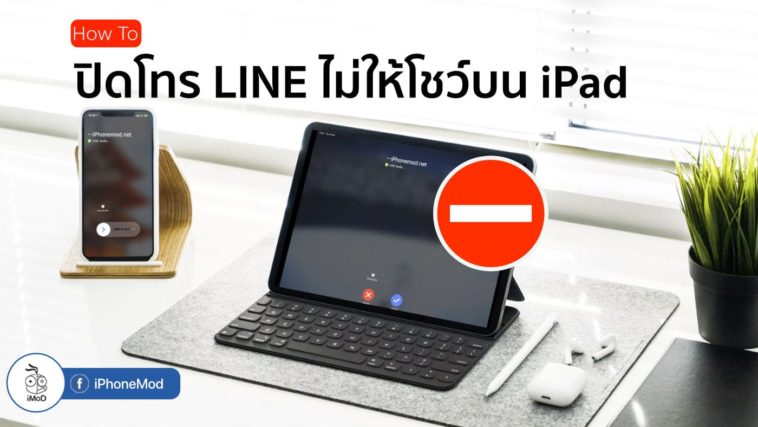 Disable Line Call On Ipad Cover