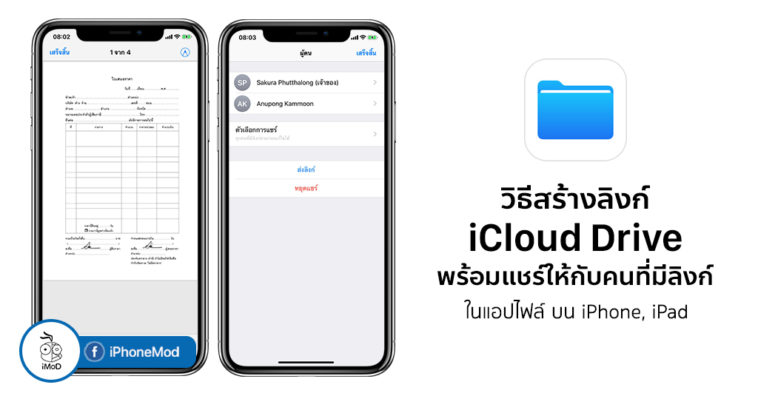 How To Create And Share Icloud Drive Link In Files App