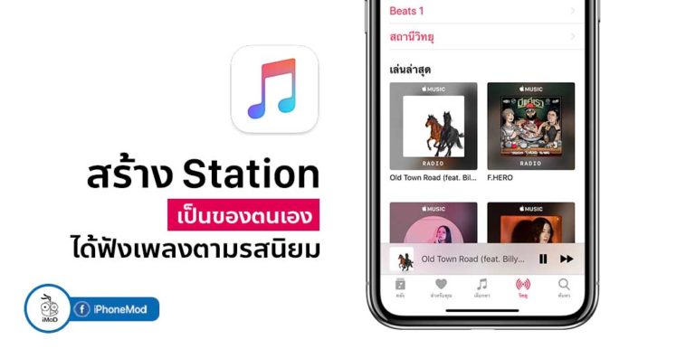 How To Create Station In Apple Music Iphone
