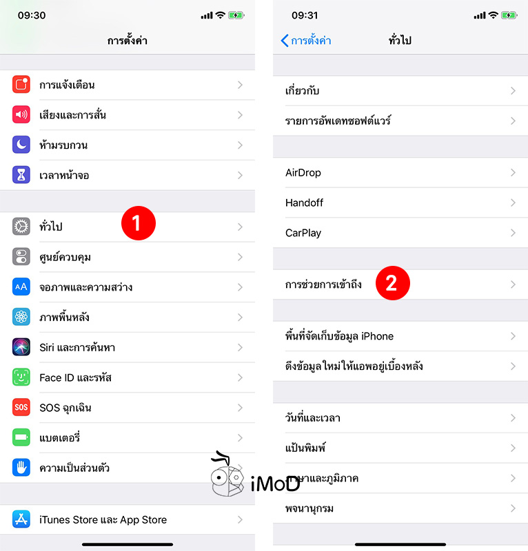 How To Disable Shake To Undo Iphone Ipad 1