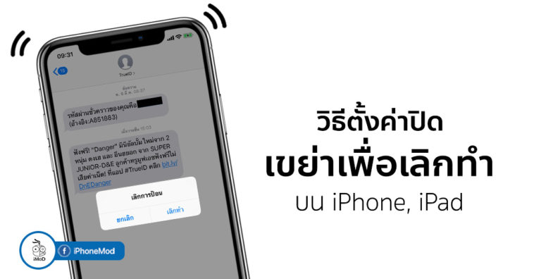 How To Disable Shake To Undo Iphone Ipad