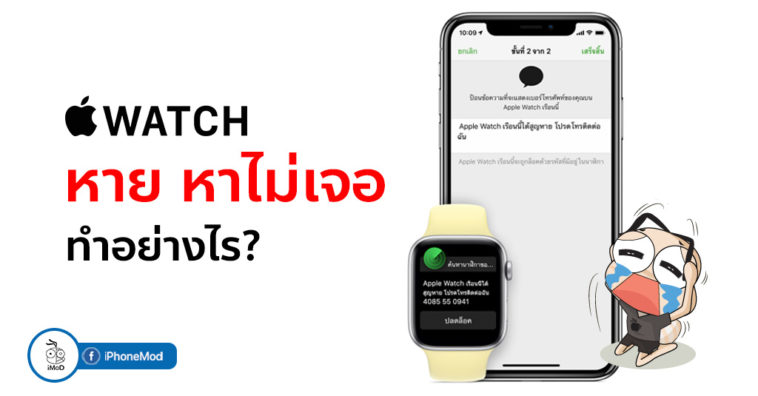 How To Find Lose Apple Watch Cover