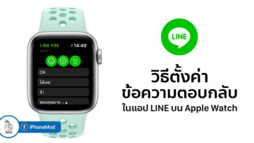 How To Setting Message Reply In Line Apple Watch