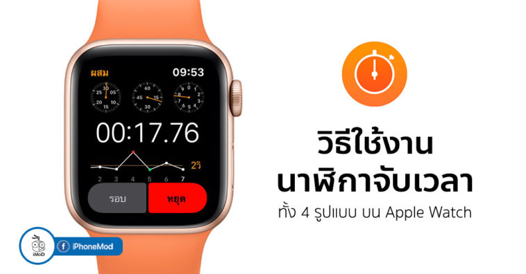 How To Use Stop Watch On Apple Watch