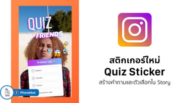 Instagram Add New Quiz Sticker In Story
