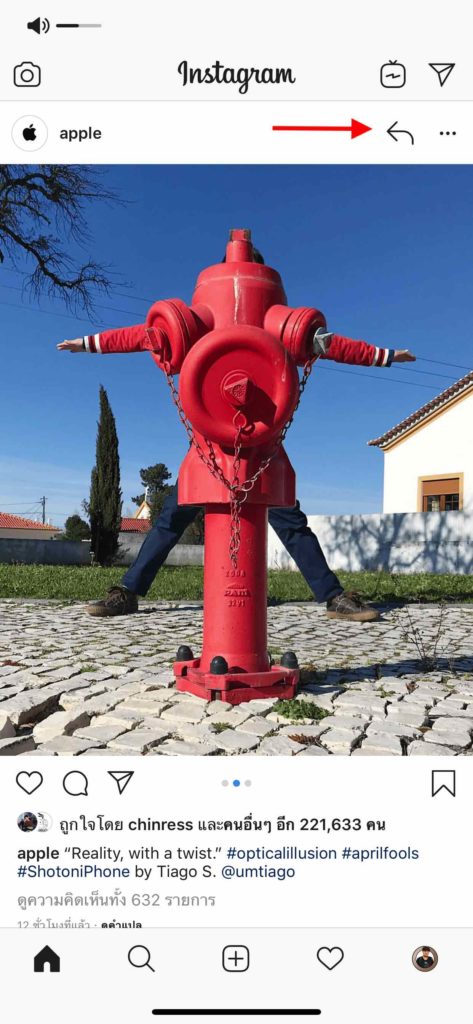 Instagram Ios Direct Message Feed Shortcuts Img 1