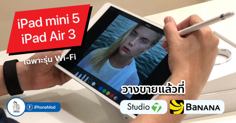 Ipad Mini Gen 5 And Ipad Air Gen 3 Available Studio 7 And Banana