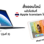 Ipad Mini Gen 5 And Ipad Air Gen 3 Pickup At Apple Iconsiam Th