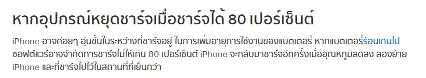 Iphone Holding Not Charge When 80 Percentage 1