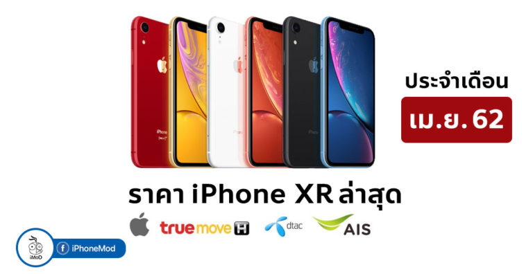 Iphone Xr Price Update April 2019