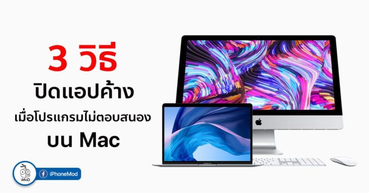 Macos Application Not Respond