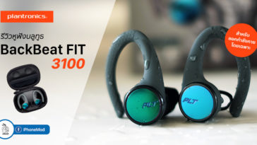 Plantonics Backbeat Fit 3100 True Wireless Sport Review