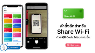 Share Wi Fi By Qr Code With Shortcuts Ios 12