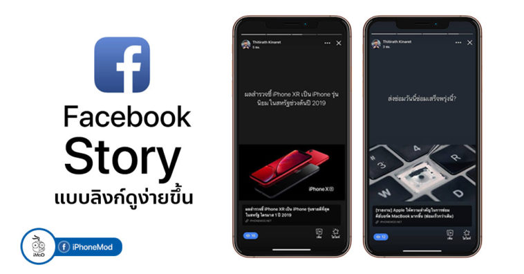 Story Link Facebook Story Preview