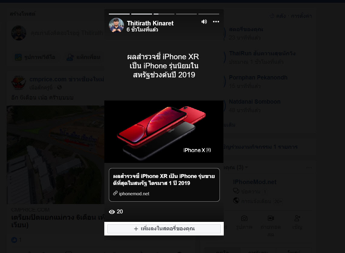 Story Link Facebook Story Preview Img 5