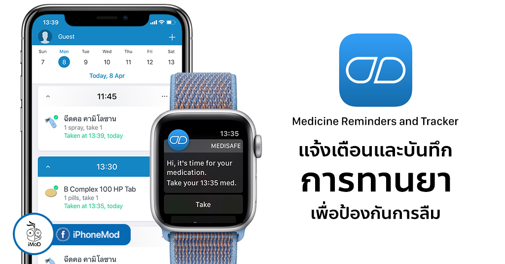 แจ้งเตือนและบันทึกการทานยาด้วย Medicine Reminders and Tracker บน Apple