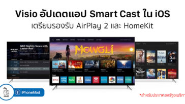 Visio Update Smartcase Ios Prepare Support Airplay 2 Homekit Cover