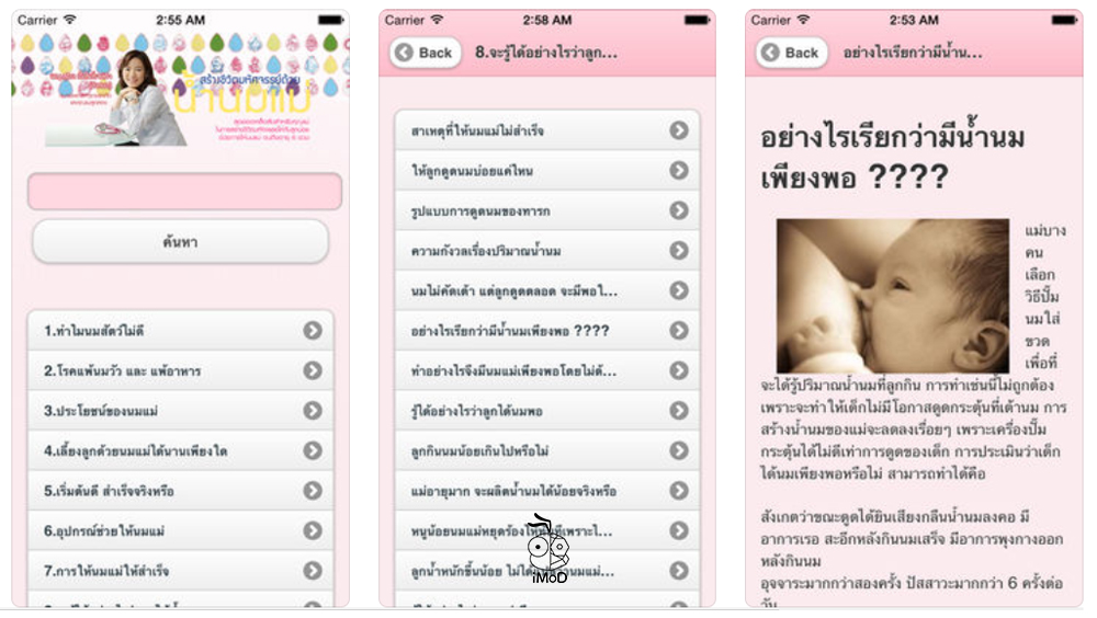 ฟีเจอร์ภายในแอป นมแม่