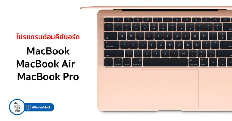 2018 Macbook Pro Air Keyboard Repair Program