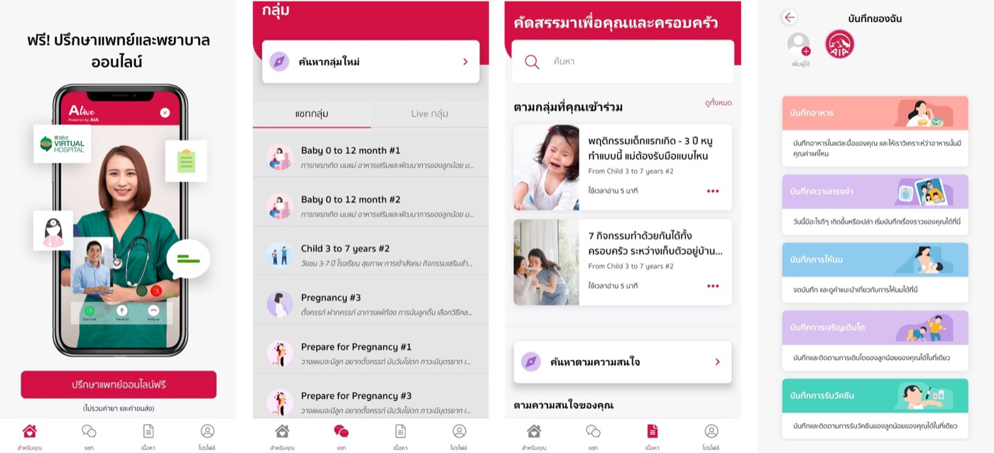 รวมฟีเจอร์ที่น่าสนใจ ภายในแอปสำหรับคนท้อง