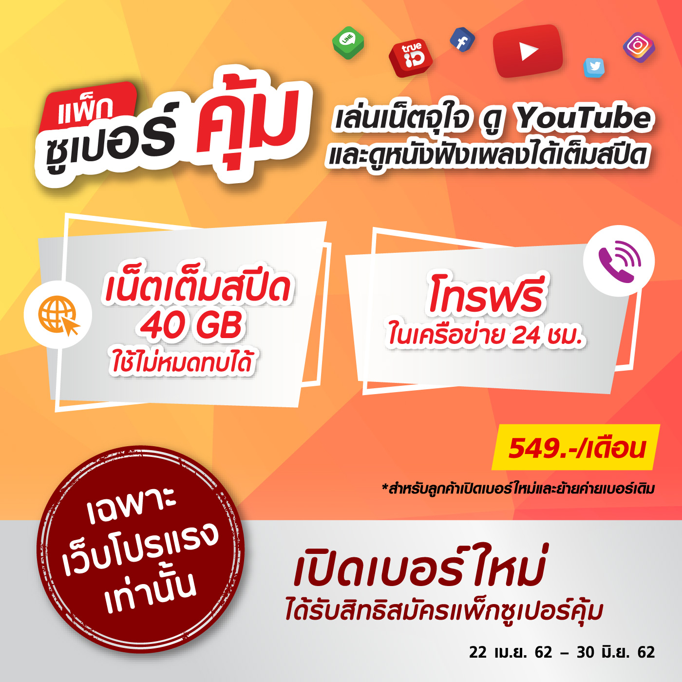 Aw Banner350x350px Superkhum