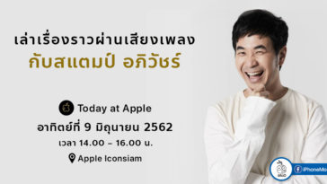 Cover Today At Apple Stamp