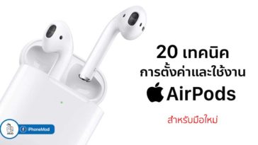 Airpod How To Tips