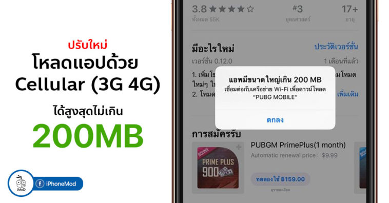 Apple Iphone Cellular Limit Increased To 200mb