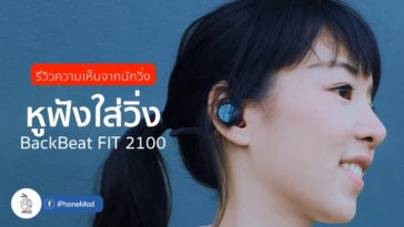 Backbeat Fit 2100 Review Marathon Cover