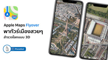 Flyover City Iphone Ipad In Apple Maps