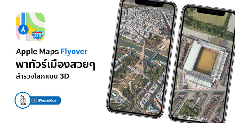 Flyover City Iphone Ipad In Apple Maps