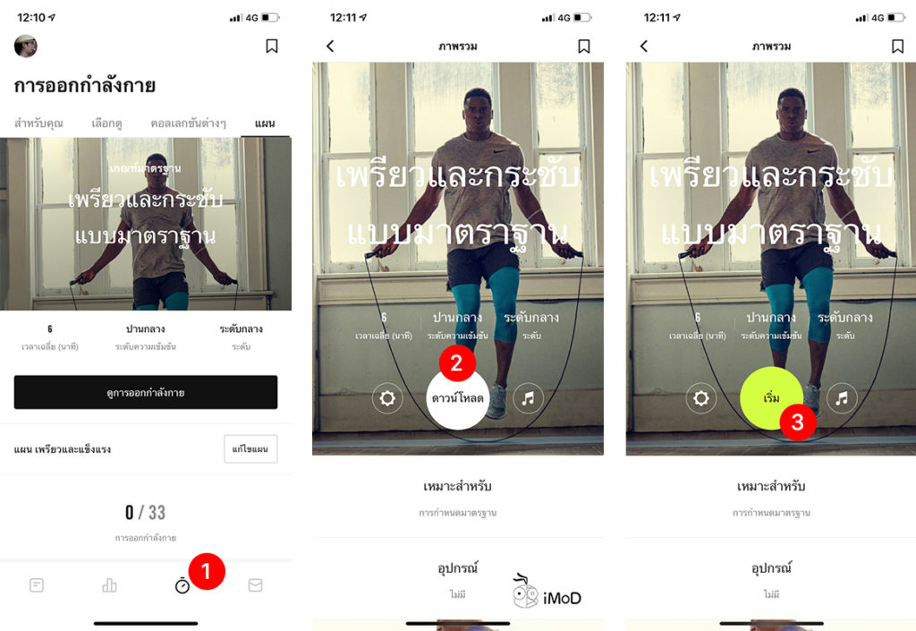 How To Create Exercise Plan In Nike Training Club Iphone 5