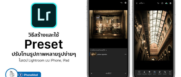 How To Create Preset Lightroom Iphone Ipad